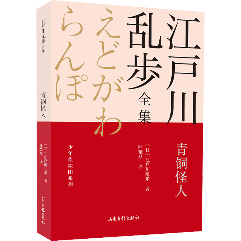 醉染图书青铜怪人9787547438305高清大图