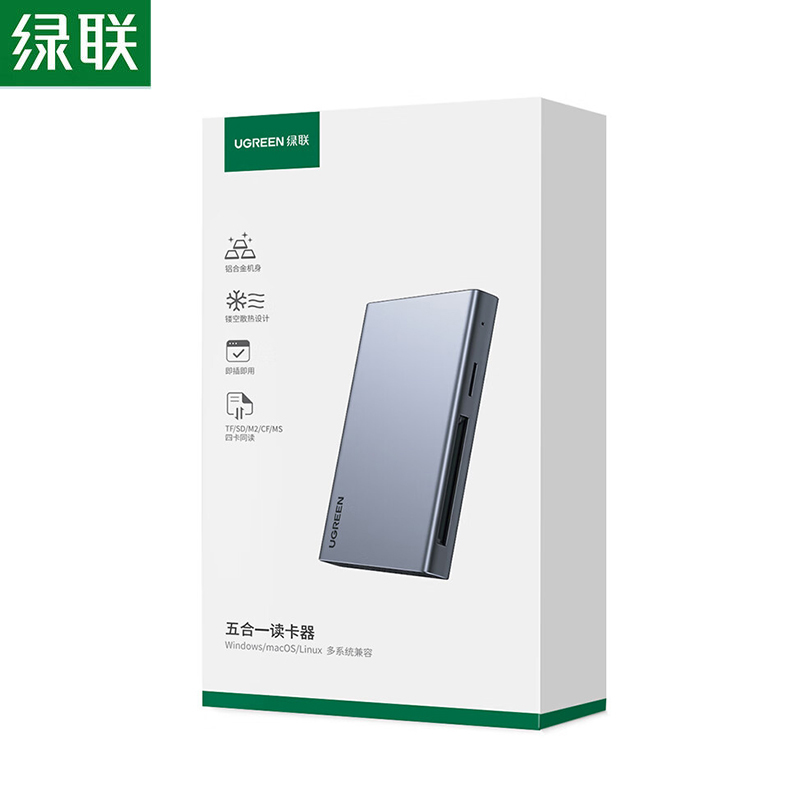 绿联 多功能读卡器 USB3.0转SD+TF+MS+CF+M2五合一15582 CM651 件