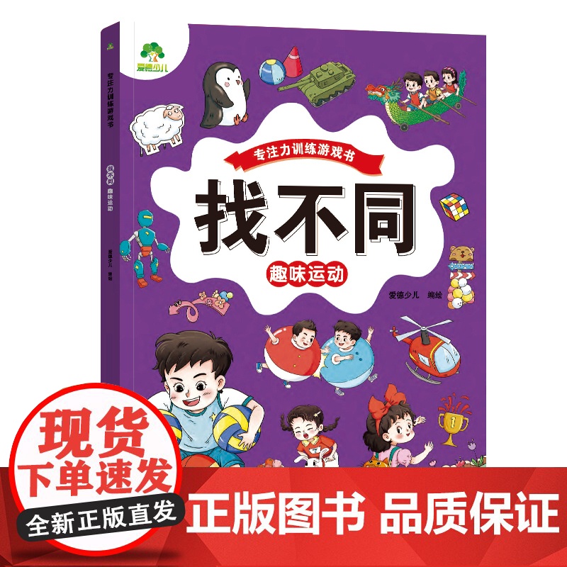 找不同.趣味运动高清大图