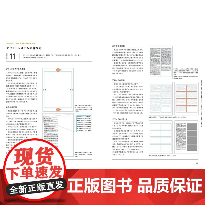 []日文原版 设计参考 排版设计教科书 レイアウトデザインの教科書 米倉明男、生田信一、青柳千郷 SBクリエイテ高清大图
