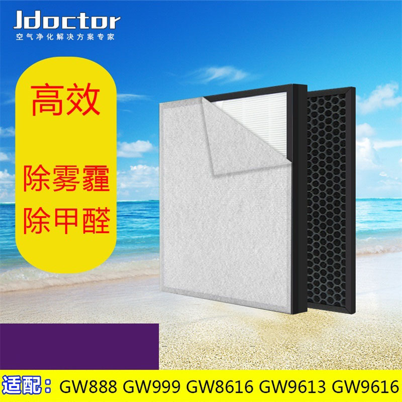 适配格瑞卫康空气净化器过滤网GW999 (复合滤网2个)