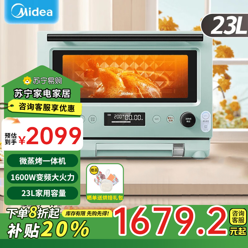 美的(Midea) PG2311W变频微波炉电烤箱 直喷蒸汽 海量云食谱 立体烘烤 微蒸烤一体机 23L 智能家电淡雅绿