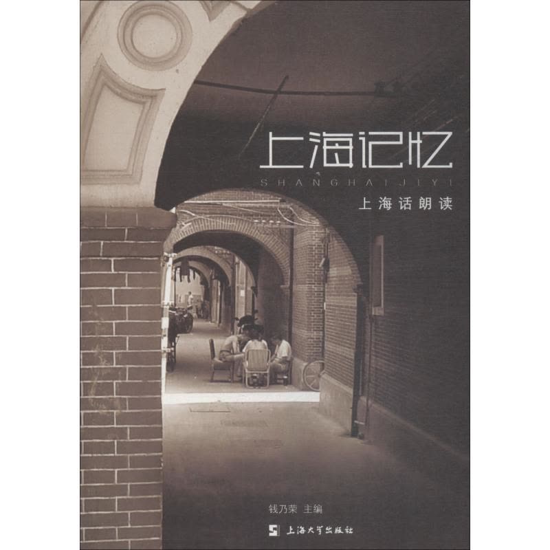 上海记忆:上海话朗读图片