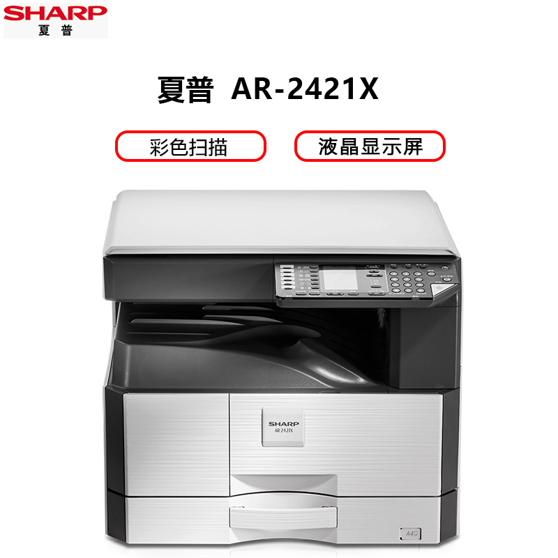 夏普AR 2421X A3激光黑白数码多功能复印打印扫描复合机24页/分钟USB打印AR2348SV升级版 AR2421X/2421D/2421R系列AR-2421(盖板+单纸盒)高清大图