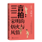 正版新书]三言二拍:宋明的烟火与风情王昕9787020181995