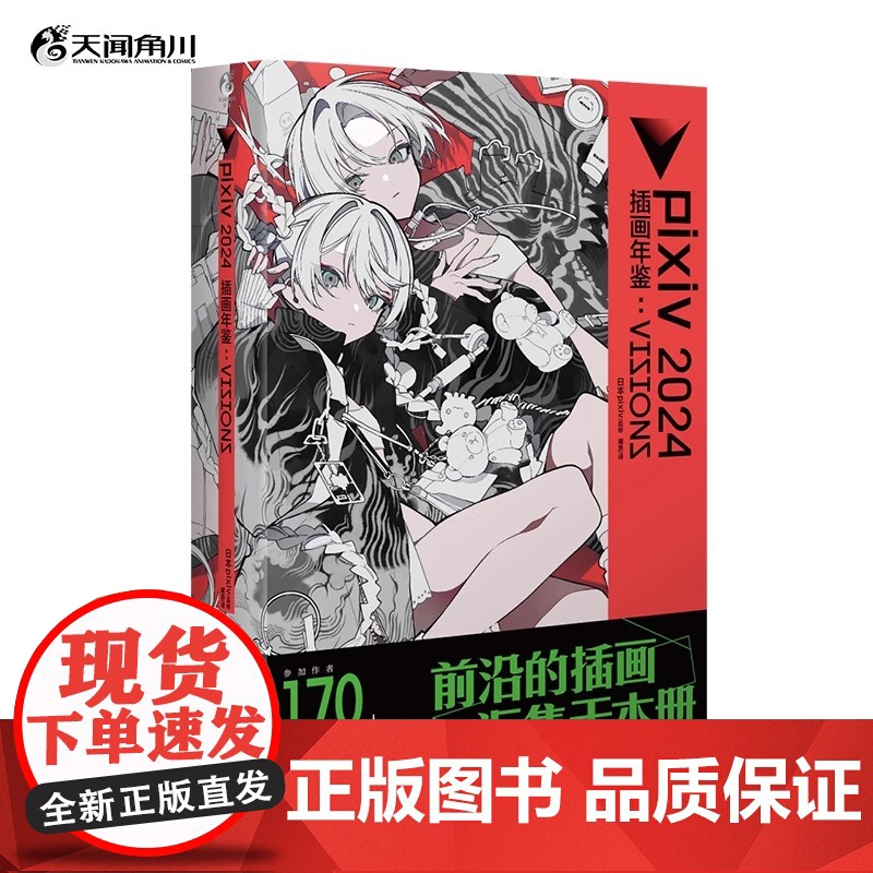 首刷正版 pixiv2024插画年鉴:VISIONS 日本插画师年鉴P站插画集二次元动漫画册临摹漫画教程艺术作品集美术设