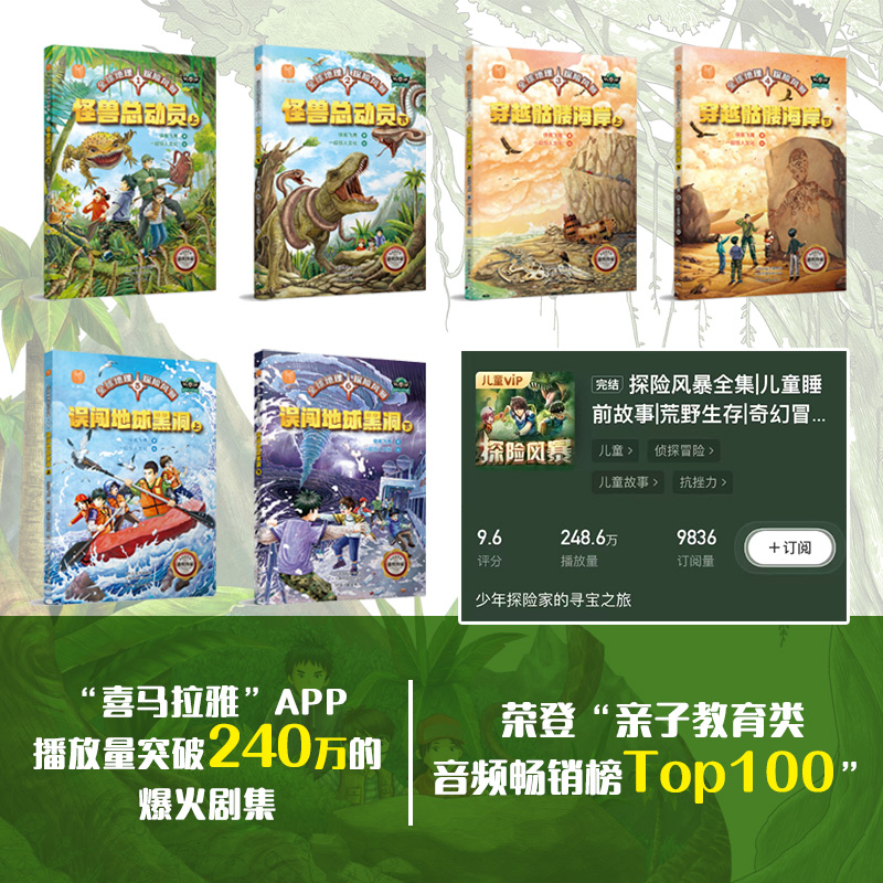 全套6册 全球地理探险风暴 [正版]全6册全球地理探险风暴 怪兽总动员穿越骷髅海岸误闯地球黑洞7-12岁儿童地理博物探险高清大图