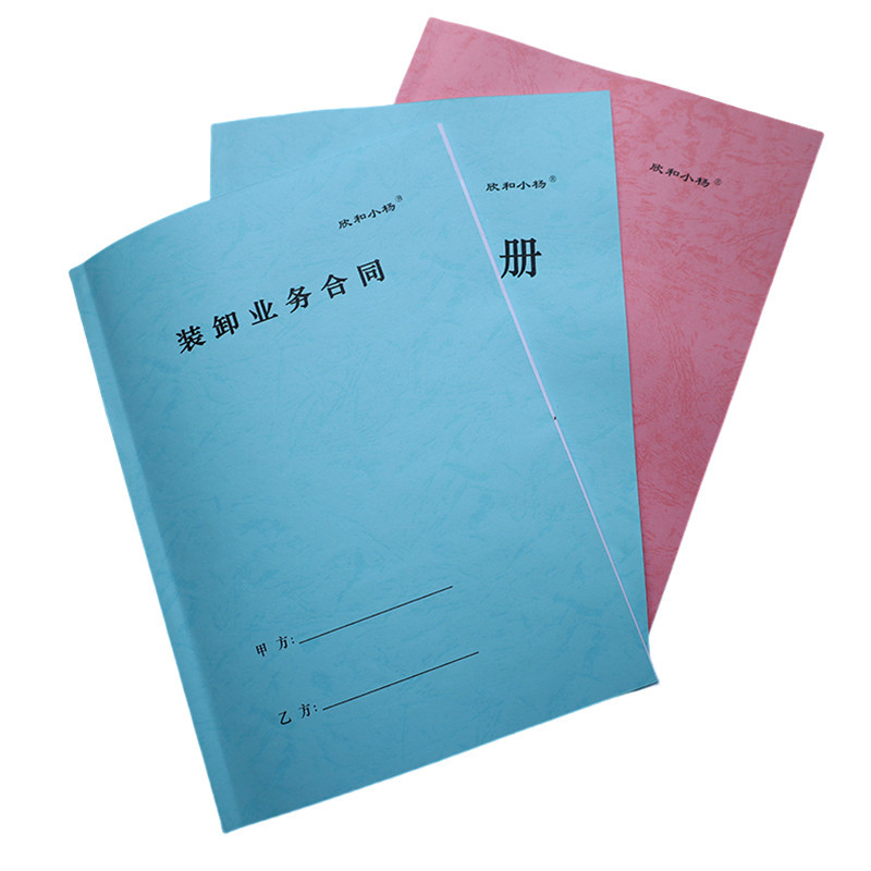 欣和小杨 定制装卸业务合同 210x297mm (单位:本)