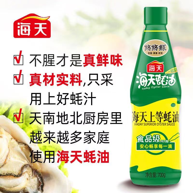 海天蚝油 上等蚝油700g 挤挤装烧烤火锅勾芡拌面腌肉炒菜调味品 上等蚝油700g*1瓶高清大图
