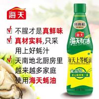 海天蚝油 上等蚝油700g 挤挤装烧烤火锅勾芡拌面腌肉炒菜调味品 上等蚝油700g*1瓶