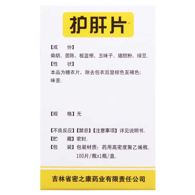 密之康 护肝片 0.35g*100片*1瓶/盒高清大图