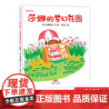 莎娜的梦幻花园蒲蒲兰硬壳精装绘本图画书富于幻想的童话故事绘本系列富于幻想的童话故事绘本系列适合3岁4岁5岁亲子共读正版事