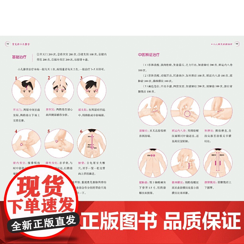 常见病小儿推拿 沈潜 青岛出版社 正版书籍高清大图