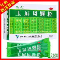 德众玉屏风颗粒散剂 18袋 益气 固表 止汗 面色苍白 易感风邪