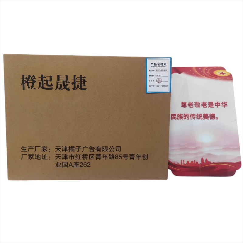 橙起晟捷 亚克力标识展板 1m*1m 平方米高清大图