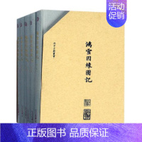 [正版] 鸿雪因缘图记 麟庆文 书店 中国古代随笔书籍 畅想书