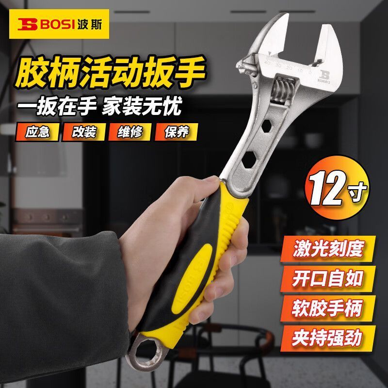 波斯/BOSI 胶柄活动扳手,12“/300mm,BS360912 BS360912 12”/300mm