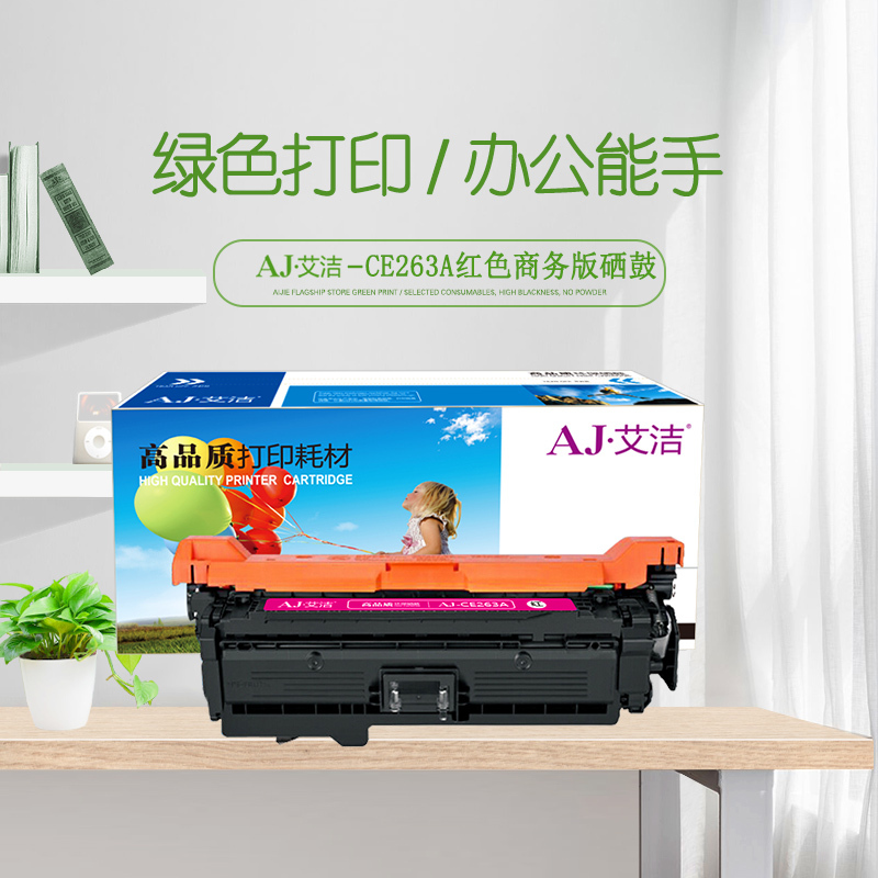 艾洁 CE263A/648A硒鼓红色商务版 适用惠普HP 4025n 4025dn 4225 彩色激光打印机