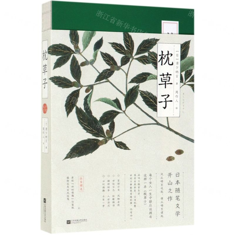 【M】枕草子-9787559437815