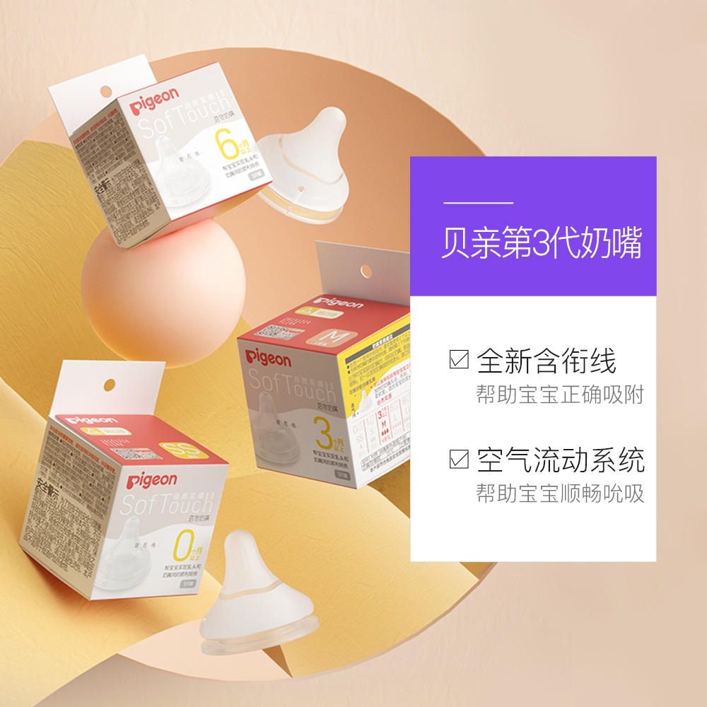 贝亲/Pigeon第三代SS号宽口径奶嘴单只装BA129 0个月以上适用高清大图