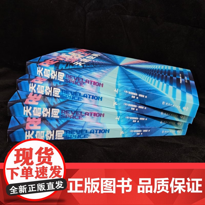 [央视网]天启空间 英国科幻协会奖 阿瑟·C·克拉克奖 日本星云赏提名作品 入选21世纪科幻小说百佳榜单Top30 TJ高清大图