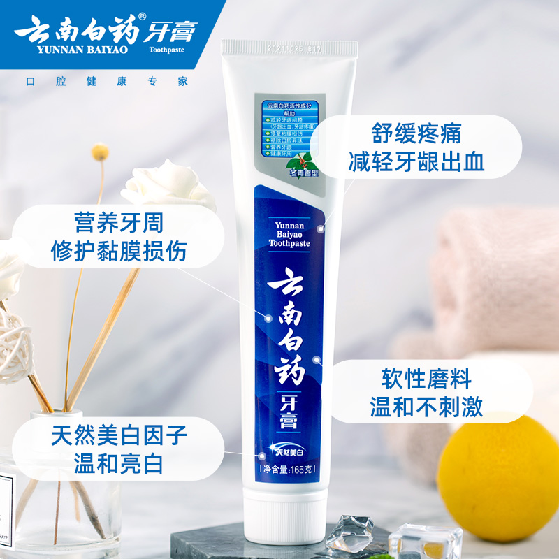 云南白药牙膏 冬青香型 美白口气清新 口腔护理135g*3高清大图