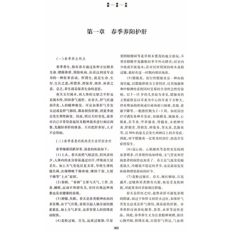 正版新书]药膳汤膳粥膳孙文婷9787539052366高清大图