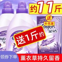 金纺柔顺剂非洗衣液薰衣香氛衣物护理剂香气持久留香袋装防静电 2.5L*2瓶+补充装(约11斤)便宜划算♥♥♥♥♥