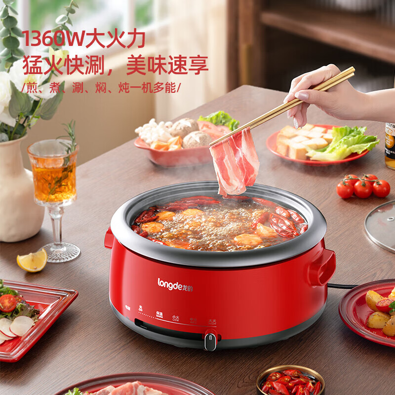 龙的(longde) LD-HG4136 电火锅电热锅 4L大容量电煮锅多功能料理锅 家用涮烤火锅高清大图