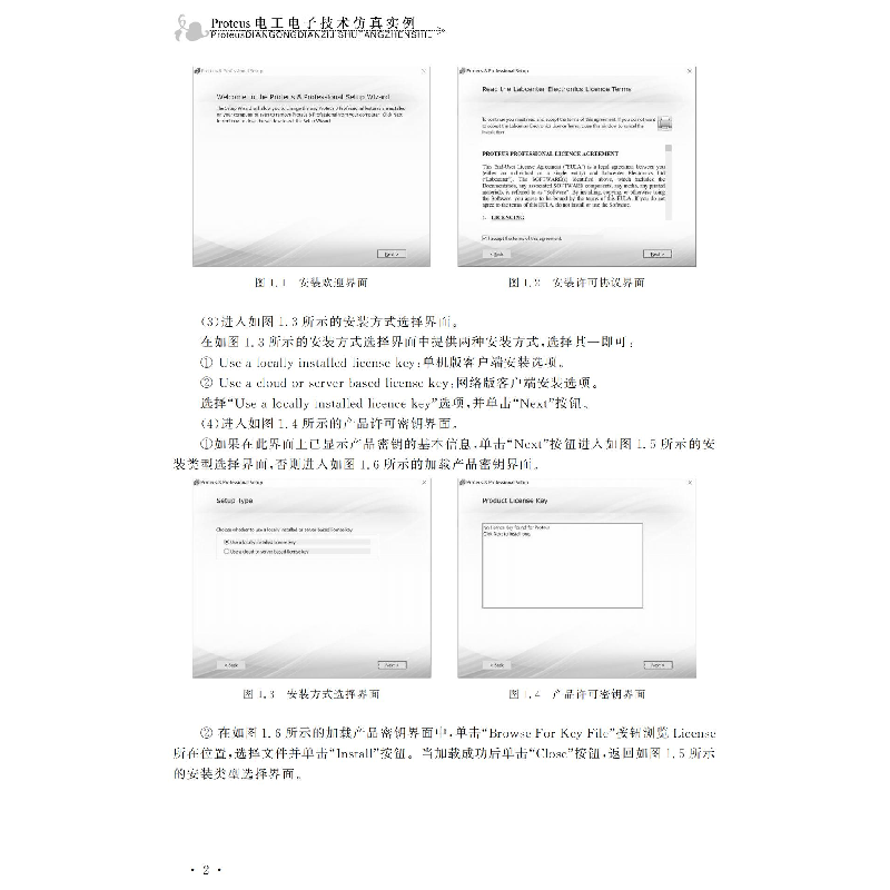 醉染图书Proteus工电技术实例9787576701289高清大图