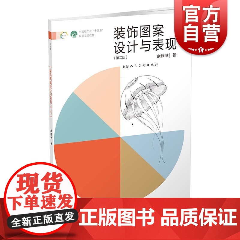 装饰图案设计与表现(第二版)高清大图