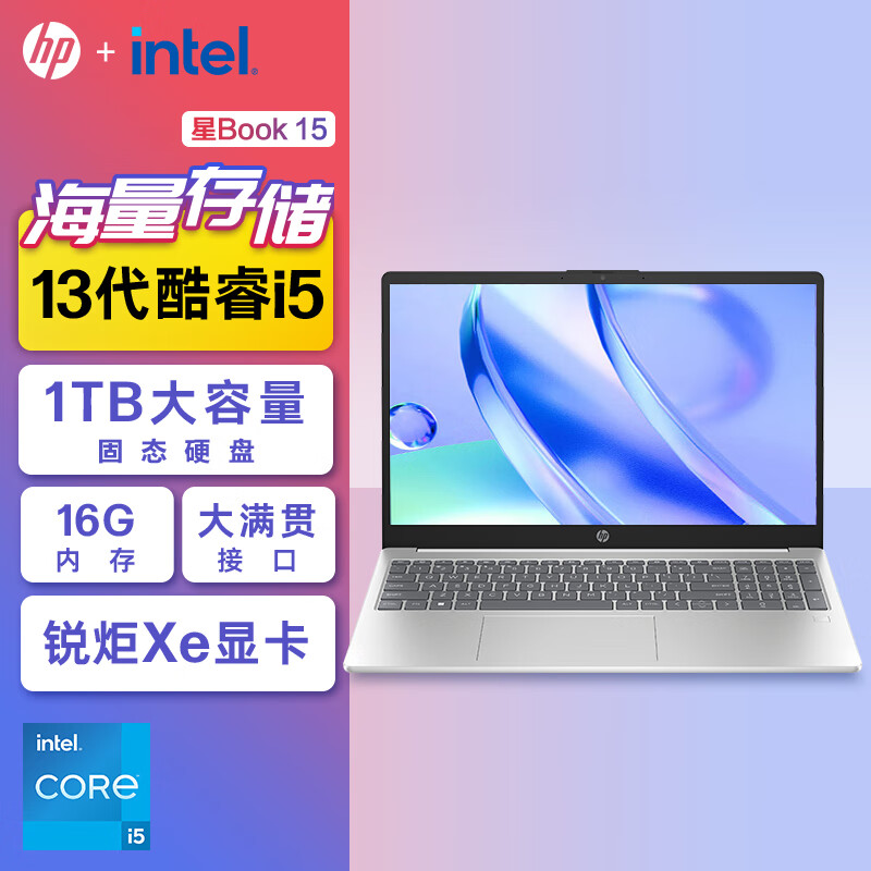 惠普(HP)星Book15 15.6英寸大屏办公轻薄本笔记本电脑(13代i5-1340P 32G 1TB固态 锐炬显卡 A面金属)银色 升级版