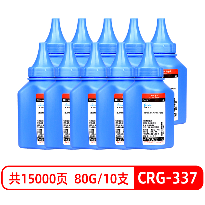 格然适用佳能CRG337碳粉 Canon MF231 MF232w MF233n MF235 MF236n打印机墨粉 CRG337墨粉/碳粉10支