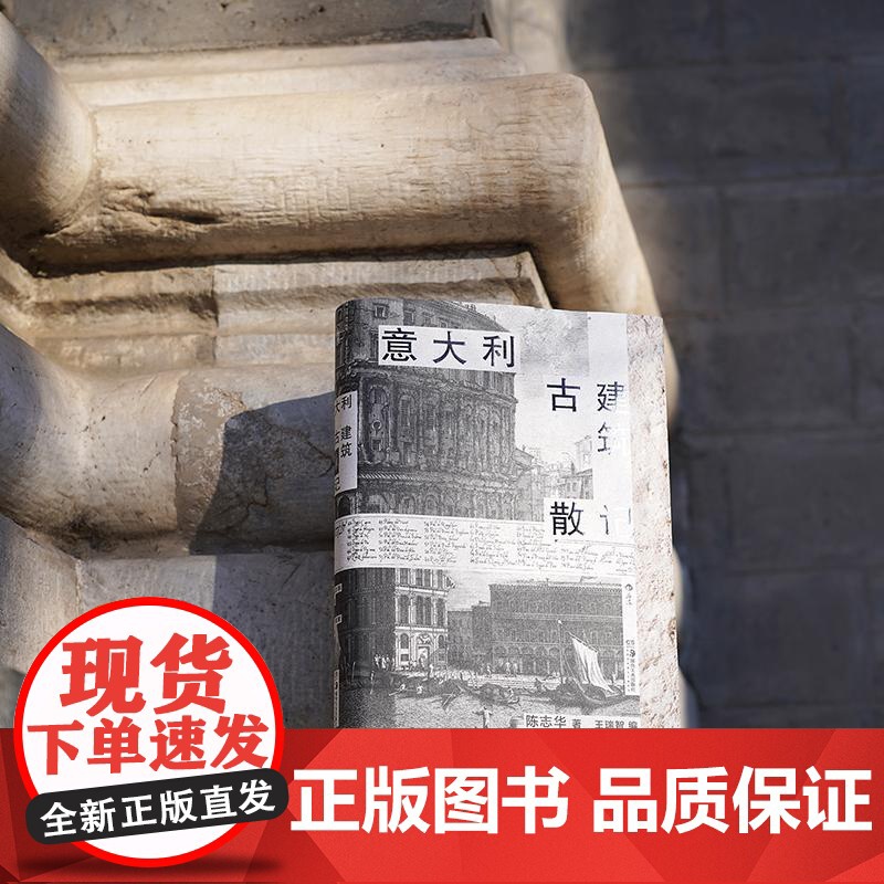 意大利古建筑散记 清华教授意大利建筑文化漫游指南那不勒斯庞贝古城旅游 多次再版经典 欧洲古建筑建筑艺术收藏书籍 后浪出版高清大图