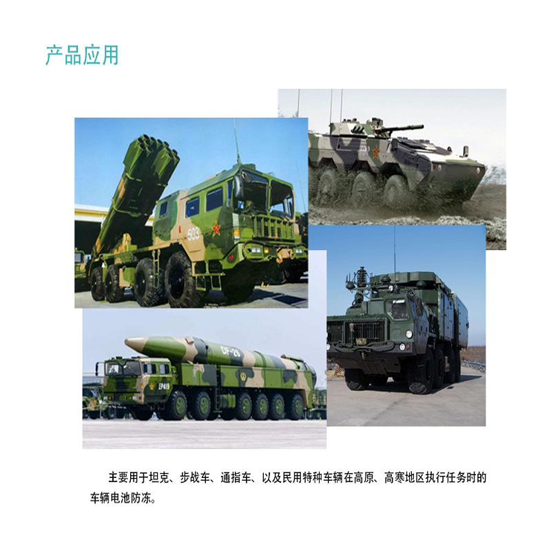 军士佳特种车辆电池石墨烯防冻罩JZ-TZC30