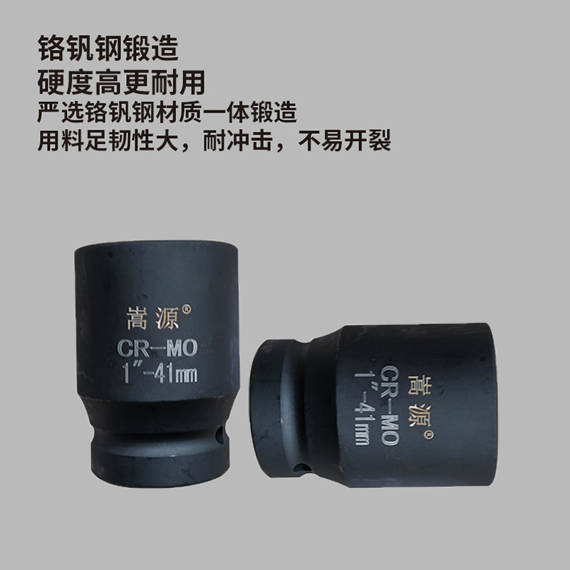 嵩源1寸套筒风炮头41mm 个