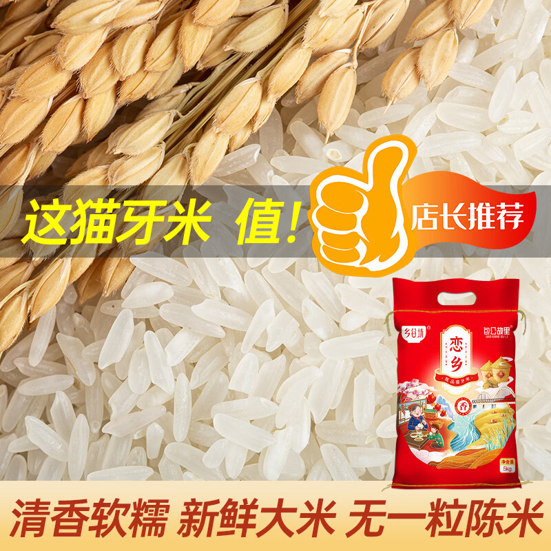 乡谷坊臻品猫牙米5kg高清大图