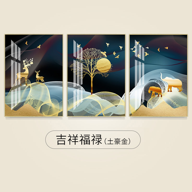 客厅装饰画简约挂画沙发背景墙玄关壁画画餐厅三联画 吉祥福禄（土豪金） 40*60cm三联套装（建议1.8-2.5_772