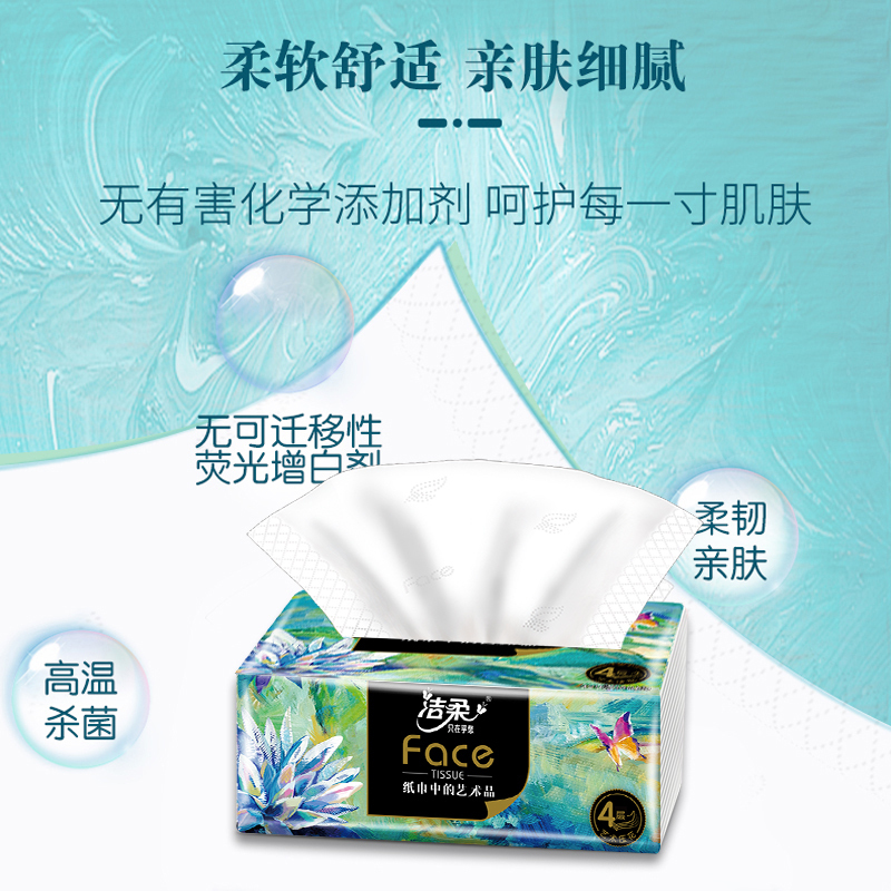 洁柔油画抽纸4层80抽8包可湿水餐巾卫生纸抽面巾纸