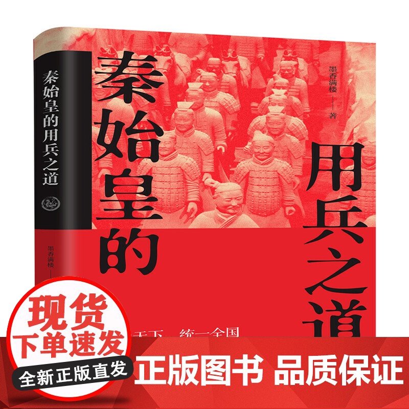 秦始皇的用兵之道高清大图