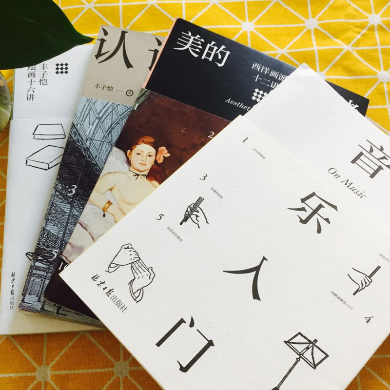[正版] 丰子恺艺术四书全套4册 音乐入门+认识绘画+美的情绪+认识建筑)丰子恺漫画全集丰子恺漫画十六讲音乐五讲丰子高清大图