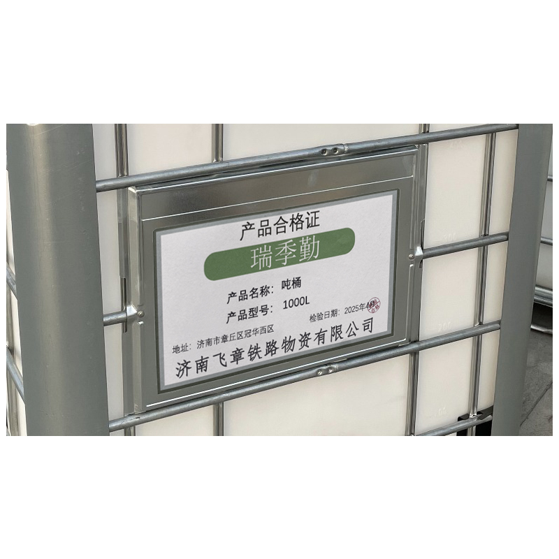 瑞季勤 吨桶 1000L 个高清大图