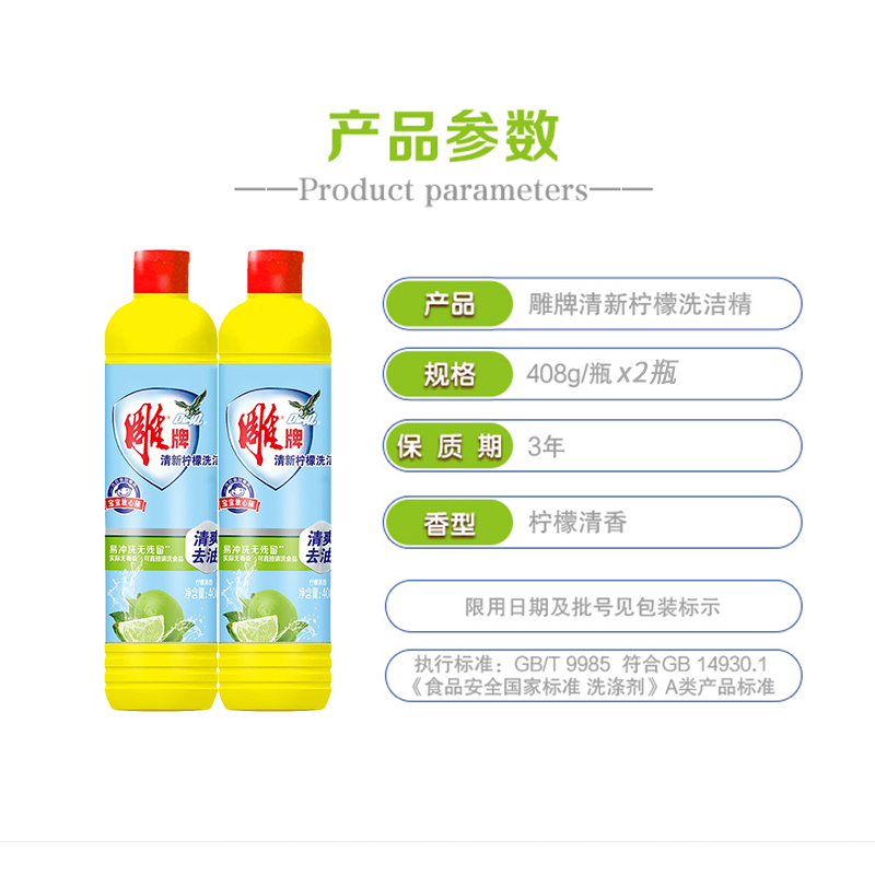 雕牌洗洁精408g*2瓶送海绵擦清新柠檬祛异味易清洗无残留家庭装高清大图