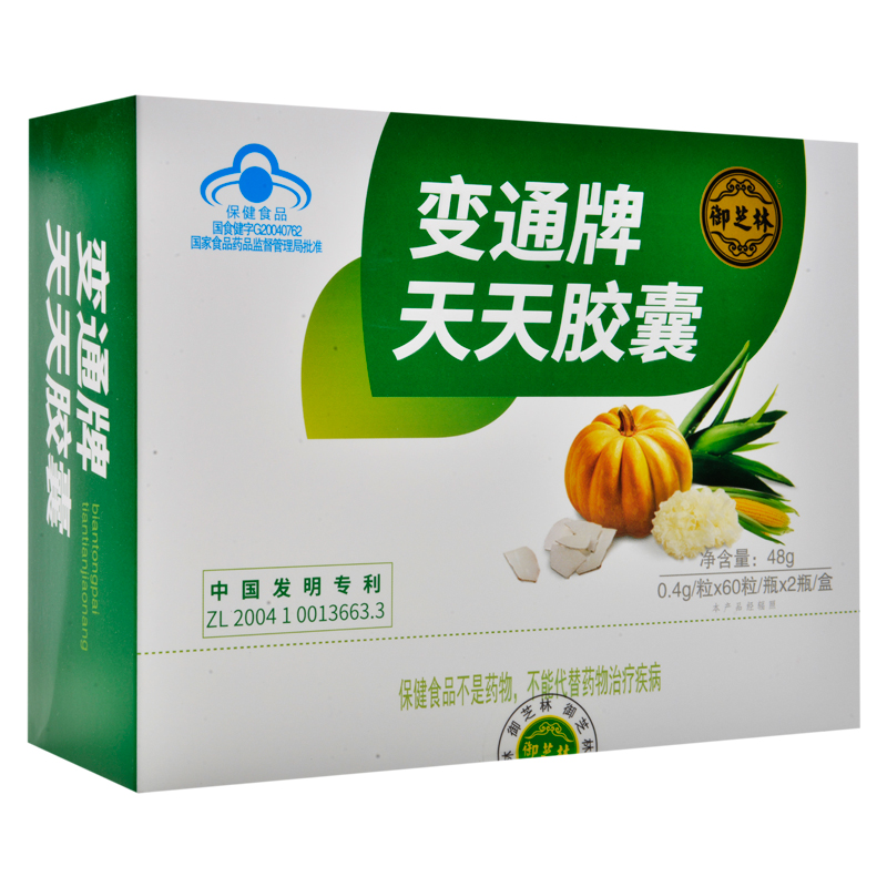 免运费]御芝林变通牌天天胶囊60粒/瓶*2瓶/盒通便 适用于便秘者