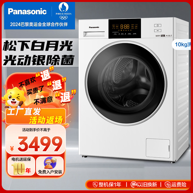 松下白月光2.0同款松下滚筒洗衣机10kg家用全自动除菌官方旗舰店N1A5