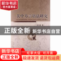关中方言语法研究