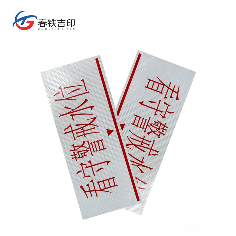 春铁吉印 警戒水位标识牌 500mm*200mm 3个 套高清大图