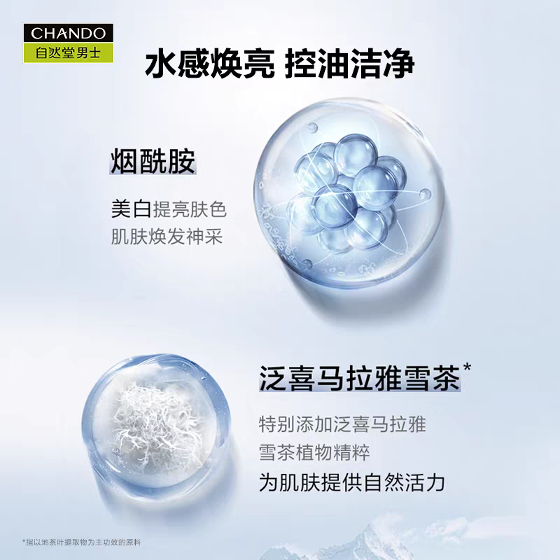自然堂(CHANDO)男士喜马拉雅绿泥控油洁面膏120g*2支高清大图