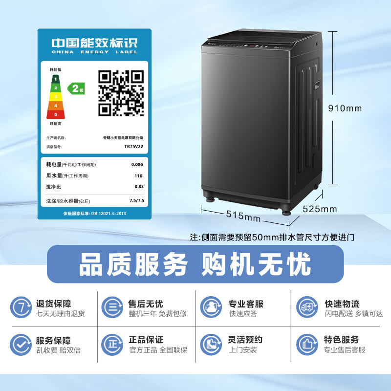 [官方正品]小天鹅波轮洗衣机全自动 7.5公斤 深层净洗一键智洗抗菌除螨 宿舍租房神器免清洗一级能效TB75V22