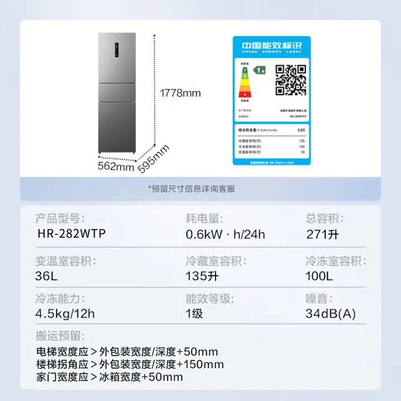 华凌三门冰箱HR-282WTP星烁银271升自动除霜风冷变频一级能效独嵌两用高清大图